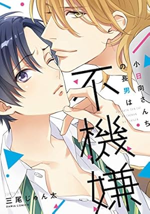 Amazon.co.jp: 溺愛バックステージ(2) (ふゅーじょんぷろだくと) 電子